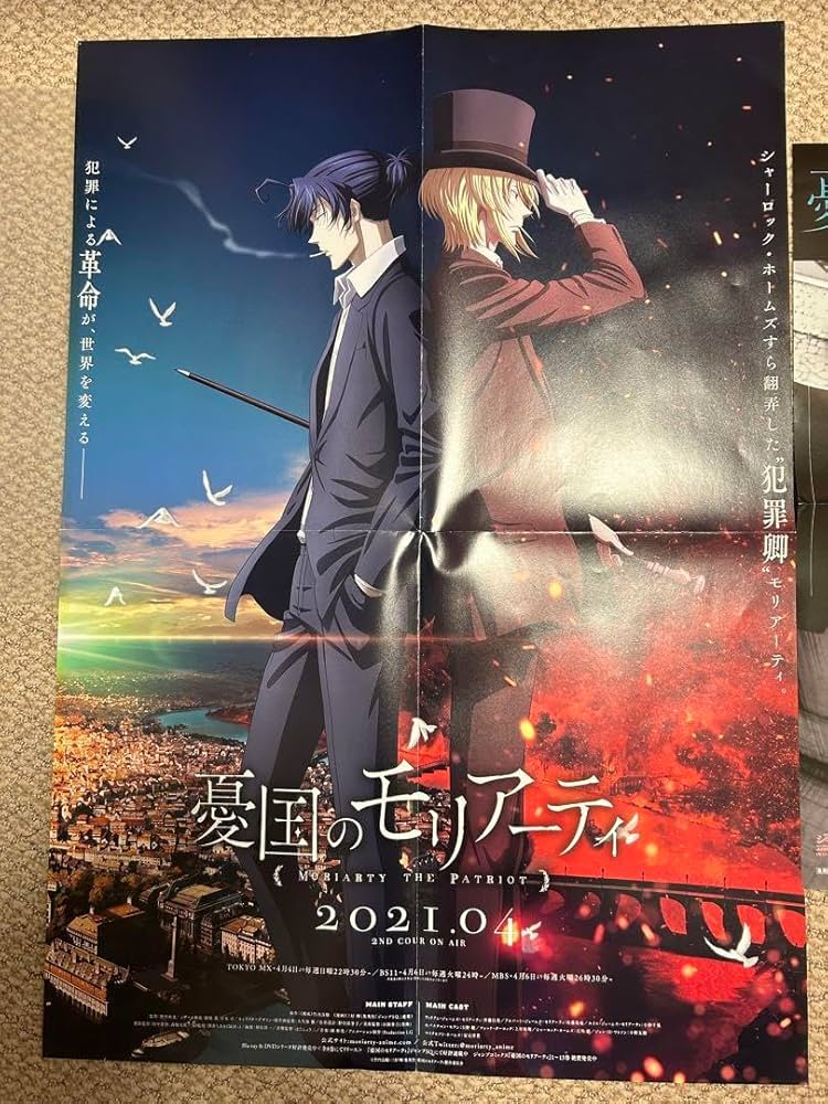 憂国のモリアーティ　ポスターセット 憂国のモリアーティポスターセット